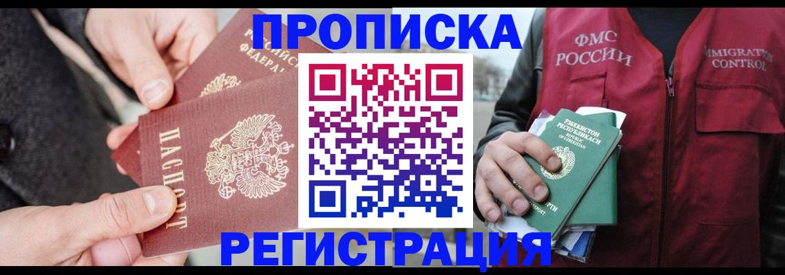 временная регистрация недорого в Новоалександровске