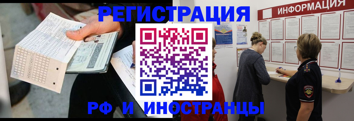 временная регистрация в квартире в Новоалександровске